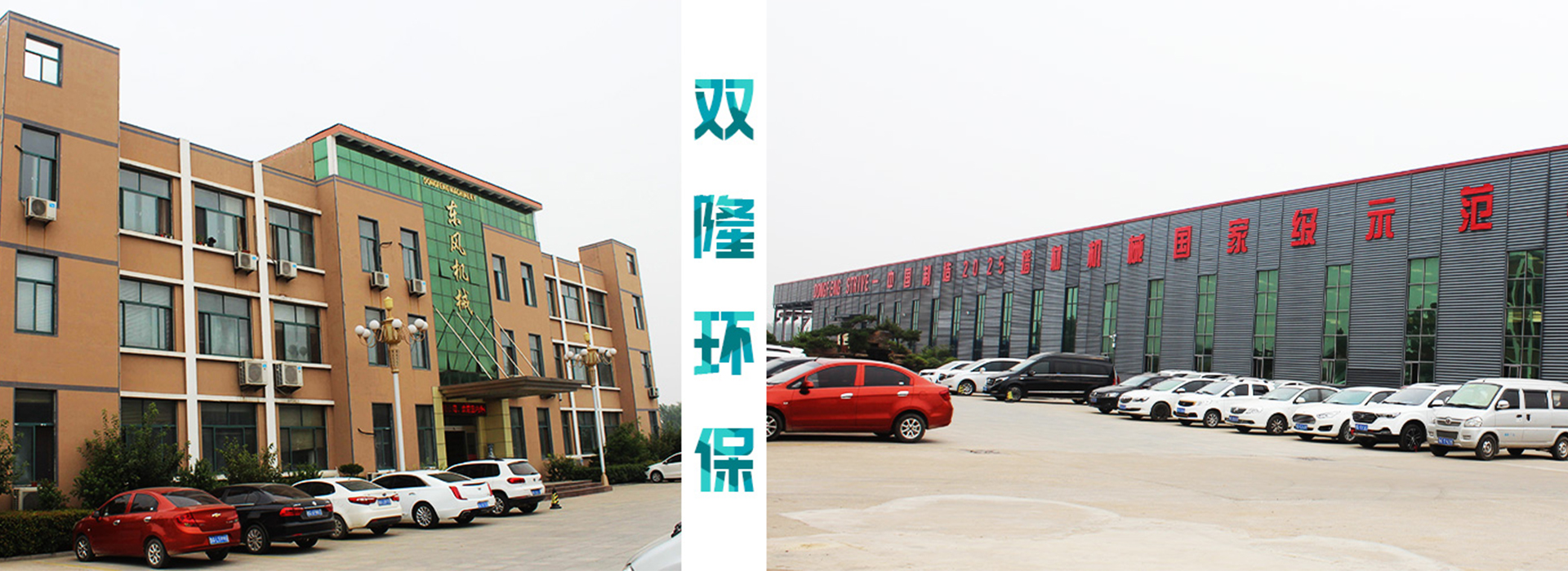 雙隆環保